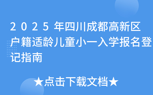 2025Ĵɶ^(q)mgͯСһW(xu)(bo)ӛָ
