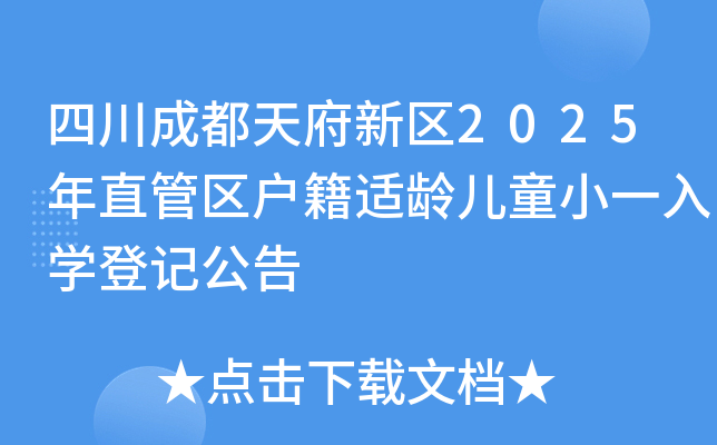 Ĵɶ츮^(q)2025ֱ܅^(q)mgͯСһW(xu)ӛ