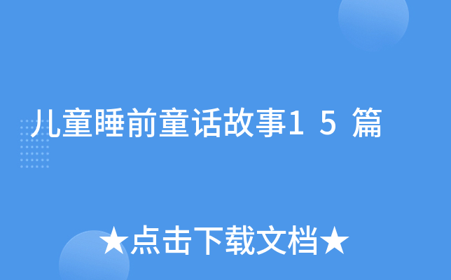 ͯ˯ǰͯԒ15ƪ