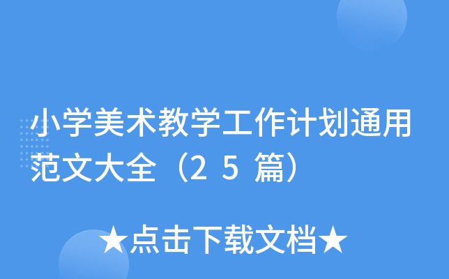 СW(xu)g(sh)̌W(xu)Ӌ(j)ͨ÷Ĵȫ25ƪ