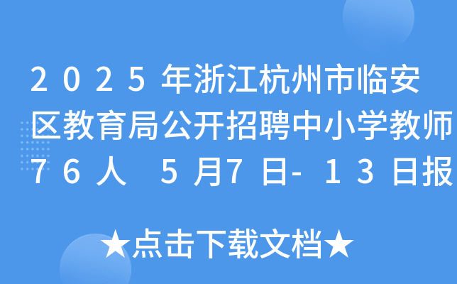 2025㽭R^(q)ֹ_ƸСW̎76 57-13Ո