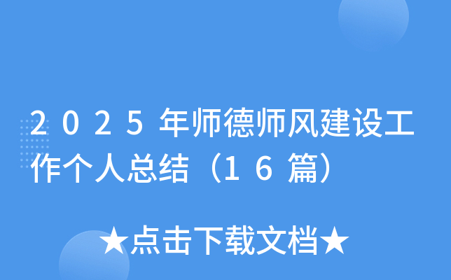 2025ꎟL(fng)O(sh)(g)˿Y(ji)16ƪ