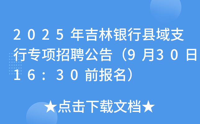2025꼪yпh֧ЌƸ棨93016:30ǰ