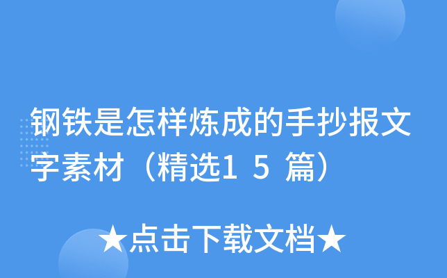 �������������ɵ��ֳ��������زģ���ѡ15ƪ��