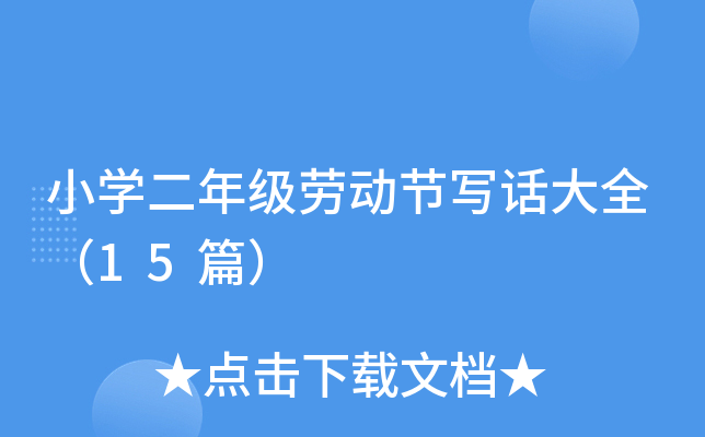 СW꼉ڄӹ(ji)Ԓȫ15ƪ
