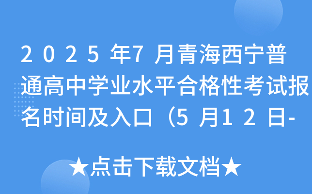 20257ຣͨЌWI(y)ˮƽϸԿԇrgڣ512-18գ