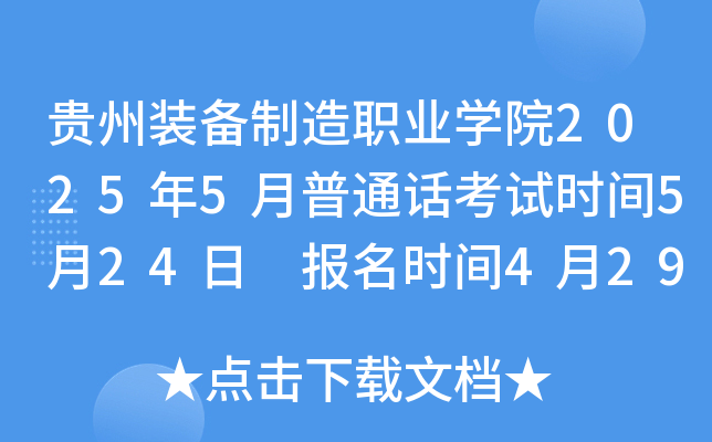FbI(y)W(xu)Ժ20255ͨԒԇr(sh)g524 (bo)r(sh)g429-518
