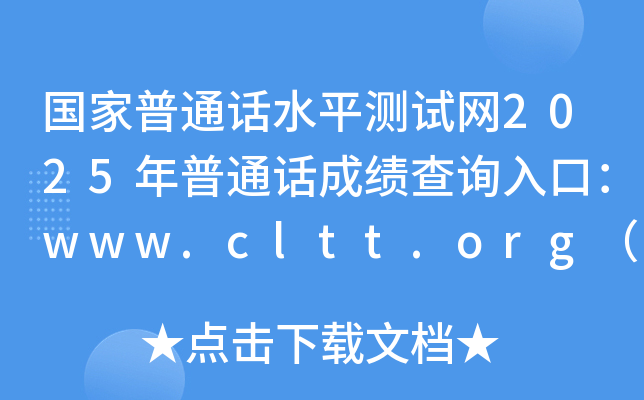 (gu)ͨԒˮƽy(c)ԇW(wng)2025ͨԒɿ(j)ԃ(xn)?ni)ڣwww.cltt.org_(ki)ͨ