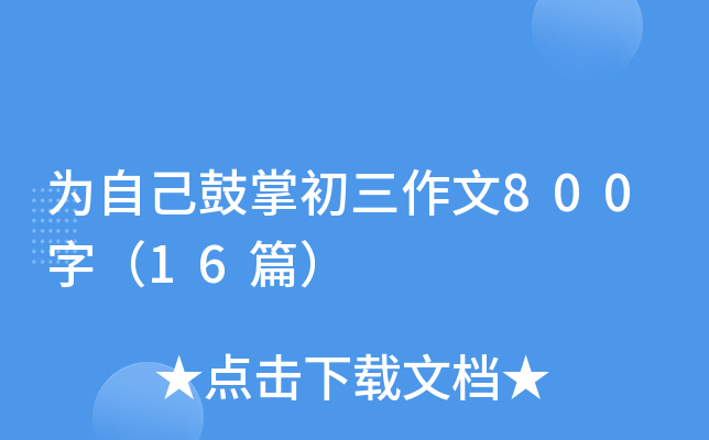 ԼƳ800֣16ƪ