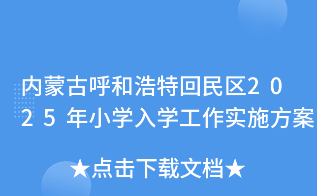(ni)ɹźͺػ^(q)2025СW(xu)W(xu)(sh)ʩ