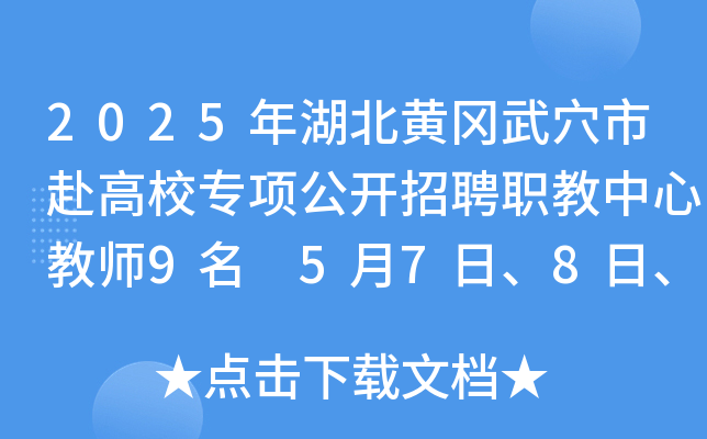 2025SѨиУ(zhun)(xing)_(ki)ƸĽ̎9 57ա89?qng)?bo)