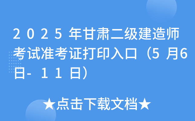 2025C(j)쎟ԇ(zhn)Cӡڣ56-11գ