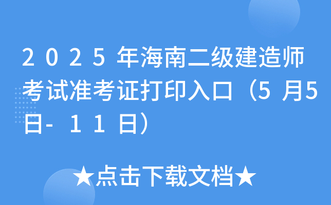2025꺣϶(j)쎟ԇ(zhn)Cӡڣ55-11գ