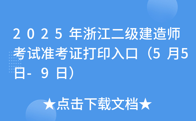 2025㽭쎟ԇʿCӡڣ55-9գ