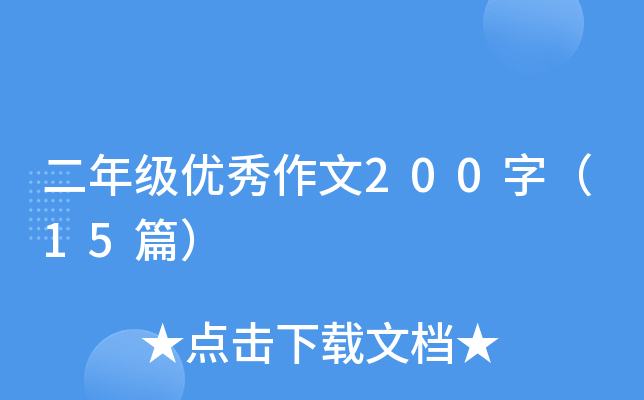 꼉(yu)200֣15ƪ