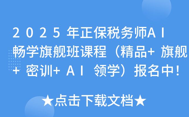2025(w)AIW(xu)ŞṇƷ+Ş+Ӗ(xn)+AII(lng)W(xu)(bo)