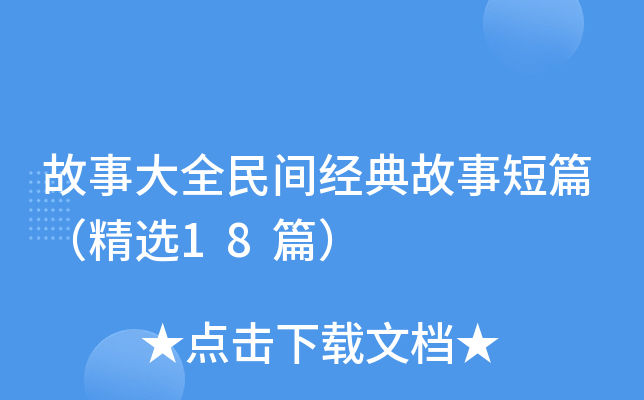 ���´�ȫ��侭����¶�ƪ����ѡ18ƪ��