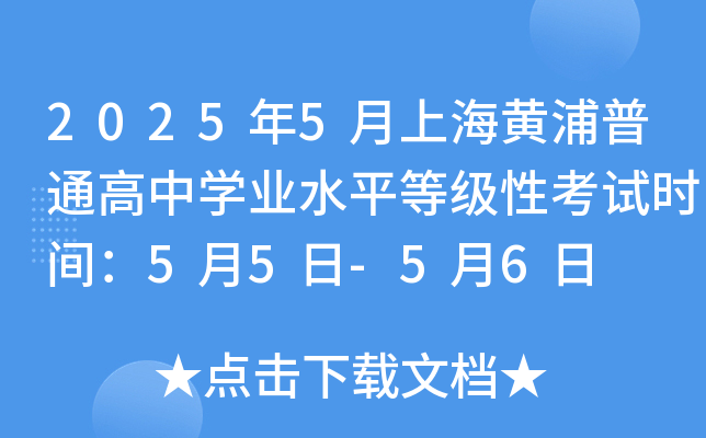 20255ϺSͨЌW(xu)I(y)ˮƽȼ(j)Կԇr(sh)g55-56