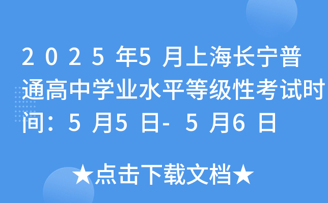 20255ϺL(zhng)ͨЌW(xu)I(y)ˮƽȼ(j)Կԇr(sh)g55-56