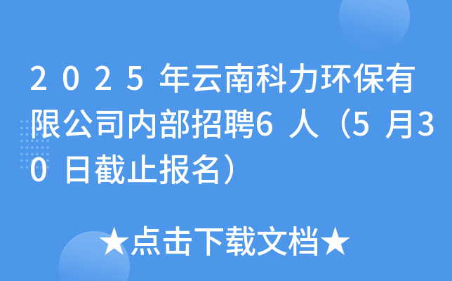 2025Ͽh(hun)޹˾(ni)Ƹ6ˣ530սֹ(bo)
