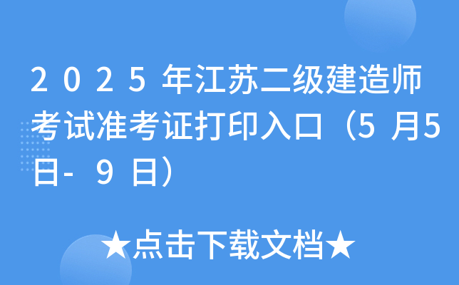 2025꽭K쎟ԇ(zhn)Cӡڣ55-9գ