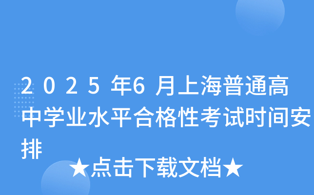 20256ϺͨЌW(xu)I(y)ˮƽϸԿԇr(sh)g