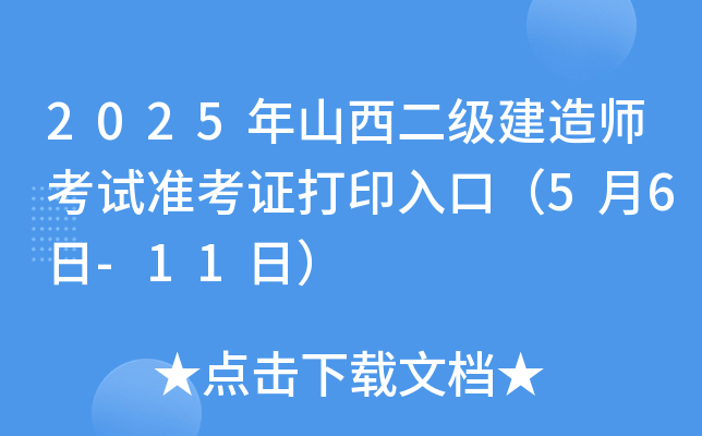 2025ɽ쎟ԇ(zhn)Cӡڣ56-11գ