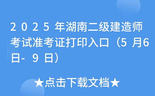 2025϶(j)쎟ԇ(zhn)Cӡڣ56-9գ