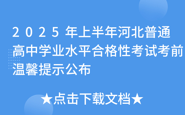 2025ϰӱͨЌW(xu)I(y)ˮƽϸԿԇǰܰʾ