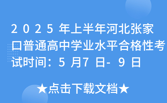 2025ϰӱҿͨЌW(xu)I(y)ˮƽϸԿԇr(sh)g57-9