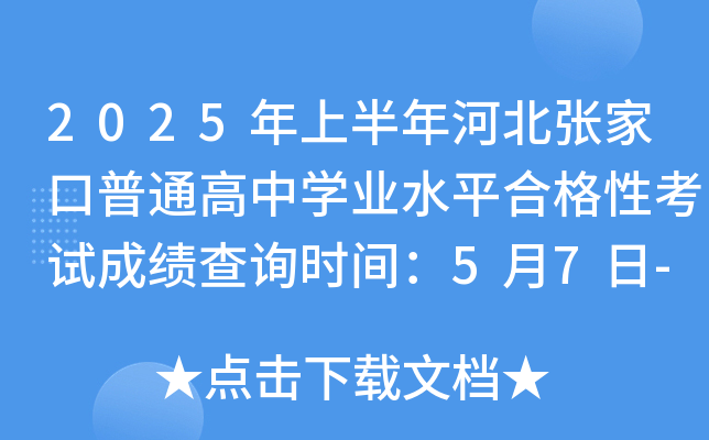 2025ϰӱҿͨЌW(xu)I(y)ˮƽϸԿԇɿ(j)ԃr(sh)g5Ѯ