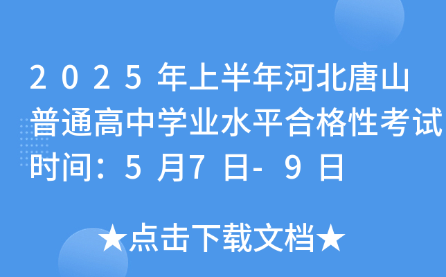 2025ϰӱɽͨЌW(xu)I(y)ˮƽϸԿԇrg57-9