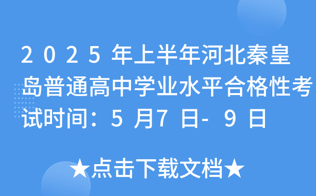 2025ϰӱػʍuͨЌW(xu)I(y)ˮƽϸԿԇr(sh)g57-9