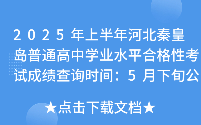 2025ϰӱػʍuͨЌW(xu)I(y)ˮƽϸԿԇɿ(j)ԃr(sh)g5Ѯ