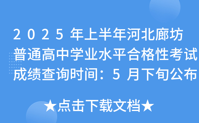 2025ϰӱȷͨЌW(xu)I(y)ˮƽϸԿԇɿԃr(sh)g5Ѯ