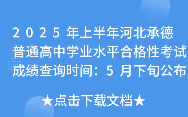 2025ϰӱеͨЌW(xu)I(y)ˮƽϸԿԇɿԃrg5Ѯ