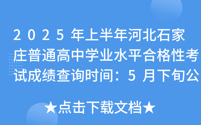2025ϰӱʯfͨЌW(xu)I(y)ˮƽϸԿԇɿԃrg5Ѯ