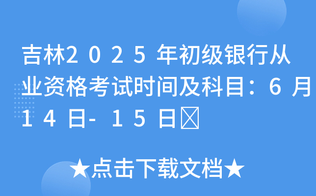 2025(j)yЏĘI(y)Yԇr(sh)gĿ614-15	
