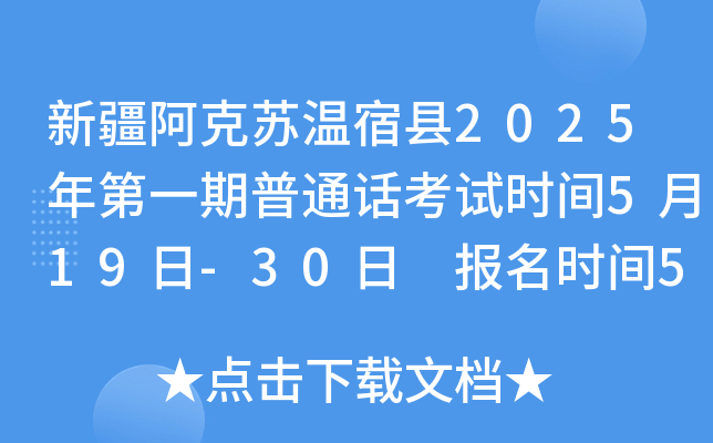 ½K޿h2025һͨԒԇr(sh)g519-30 (bo)r(sh)g57-9