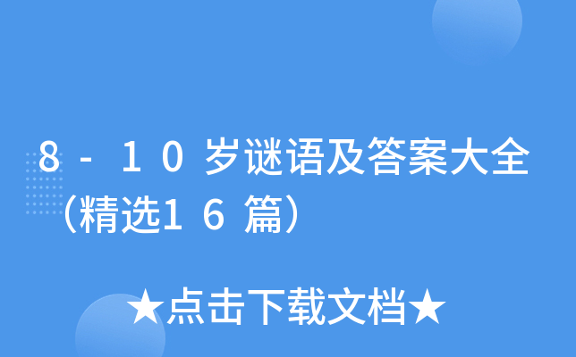 8-10qiZ𰸴ȫx16ƪ