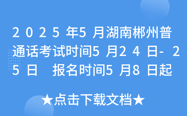 20255ºϳͨԒԇr(sh)g524-25 (bo)r(sh)g58