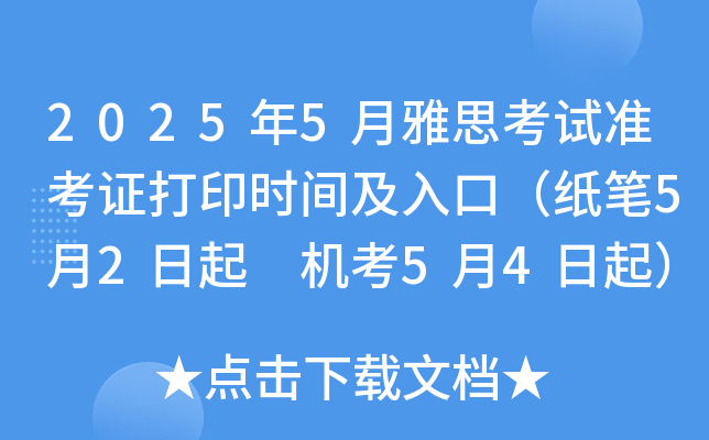 20255˼ԇ(zhn)CӡrgڣP52 C(j)54