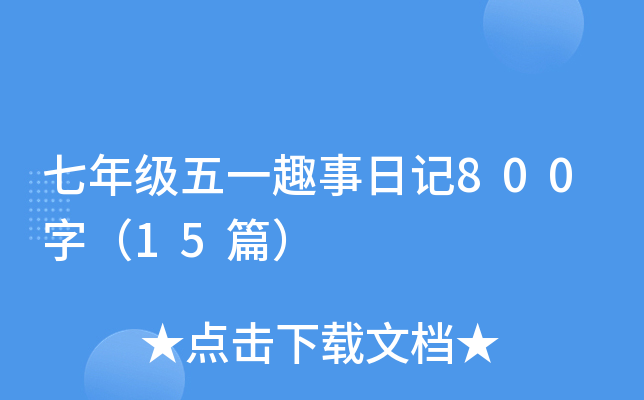 꼉һȤӛ800֣15ƪ