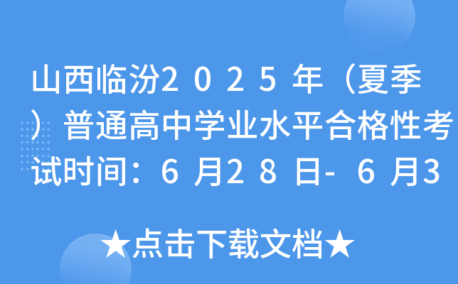 ɽR2025꣨ļͨЌW(xu)I(y)ˮƽϸԿԇr(sh)g628-630