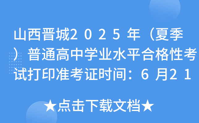 ɽx2025꣨ļͨЌW(xu)I(y)ˮƽϸԿԇӡ(zhn)Cr(sh)g621