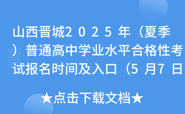 ɽx2025꣨ļͨЌW(xu)I(y)ˮƽϸԿԇ(bo)r(sh)gڣ57-17գ