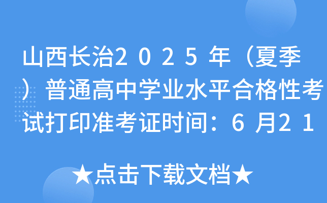 ɽL(zhng)2025꣨ļͨЌW(xu)I(y)ˮƽϸԿԇӡ(zhn)Cr(sh)g621
