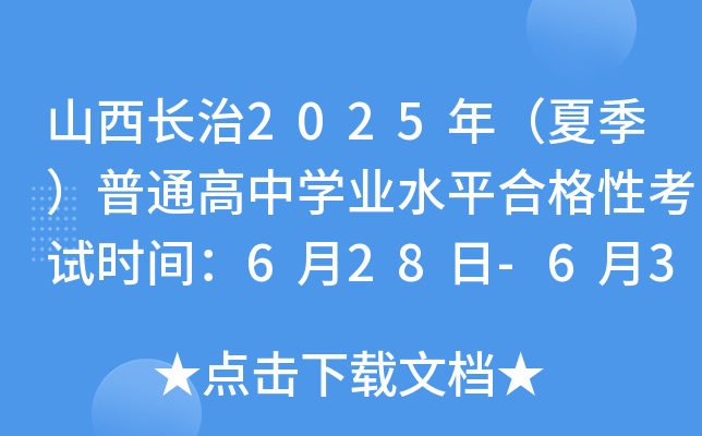 ɽL2025꣨ļͨЌW(xu)I(y)ˮƽϸԿԇrg628-630