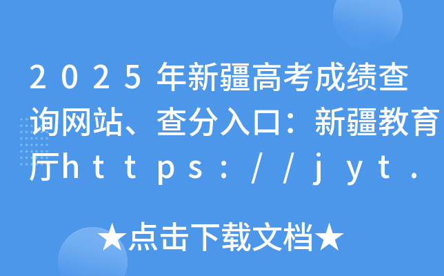 2025½߿ɿԃWվڣ½ԇԺhttps://www.xjzk.gov.cn/