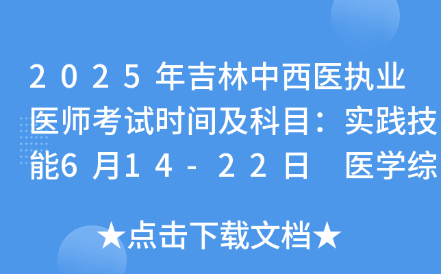 2025꼪t(y)(zh)I(y)t(y)ԇrgĿ(sh)`614-22 t(y)W(xu)C822-23